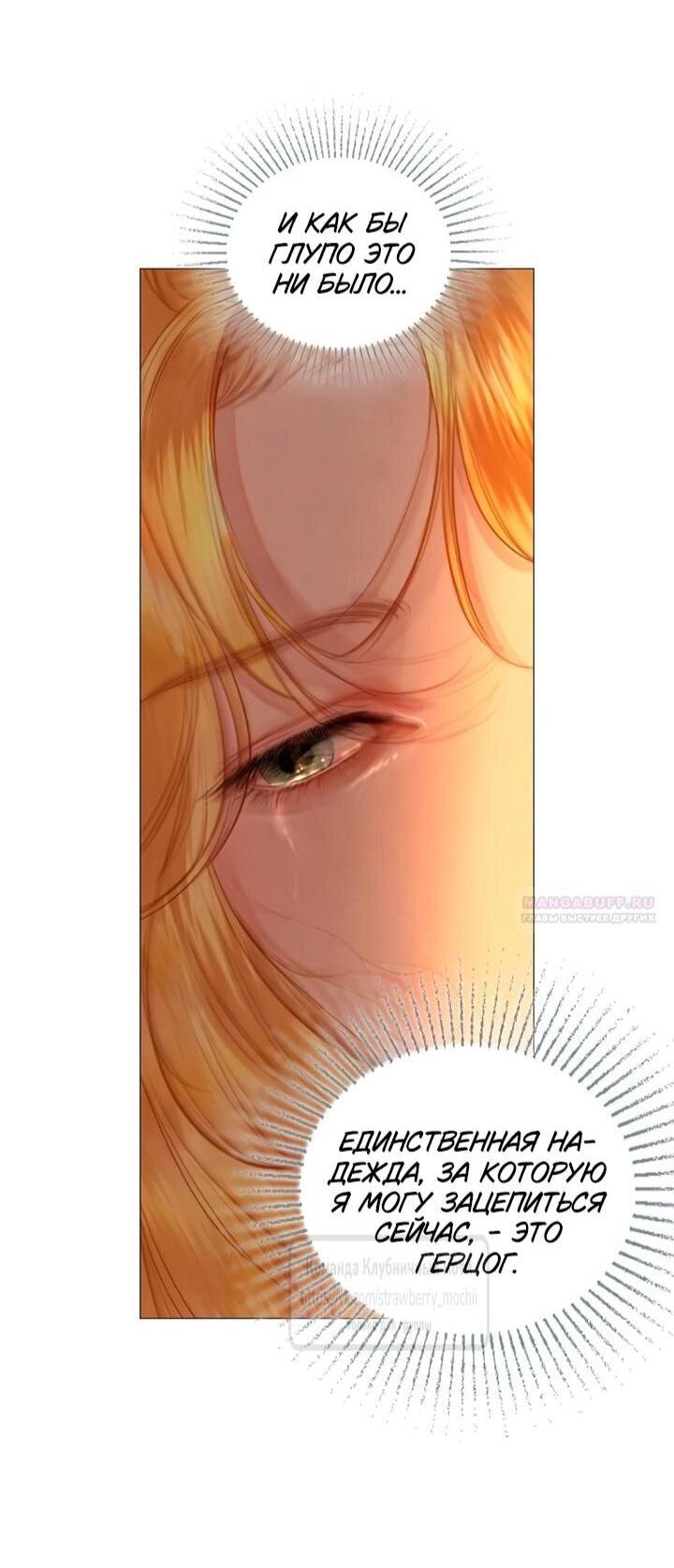 Манга Плачь, а лучше умоляй - Глава 78 Страница 36