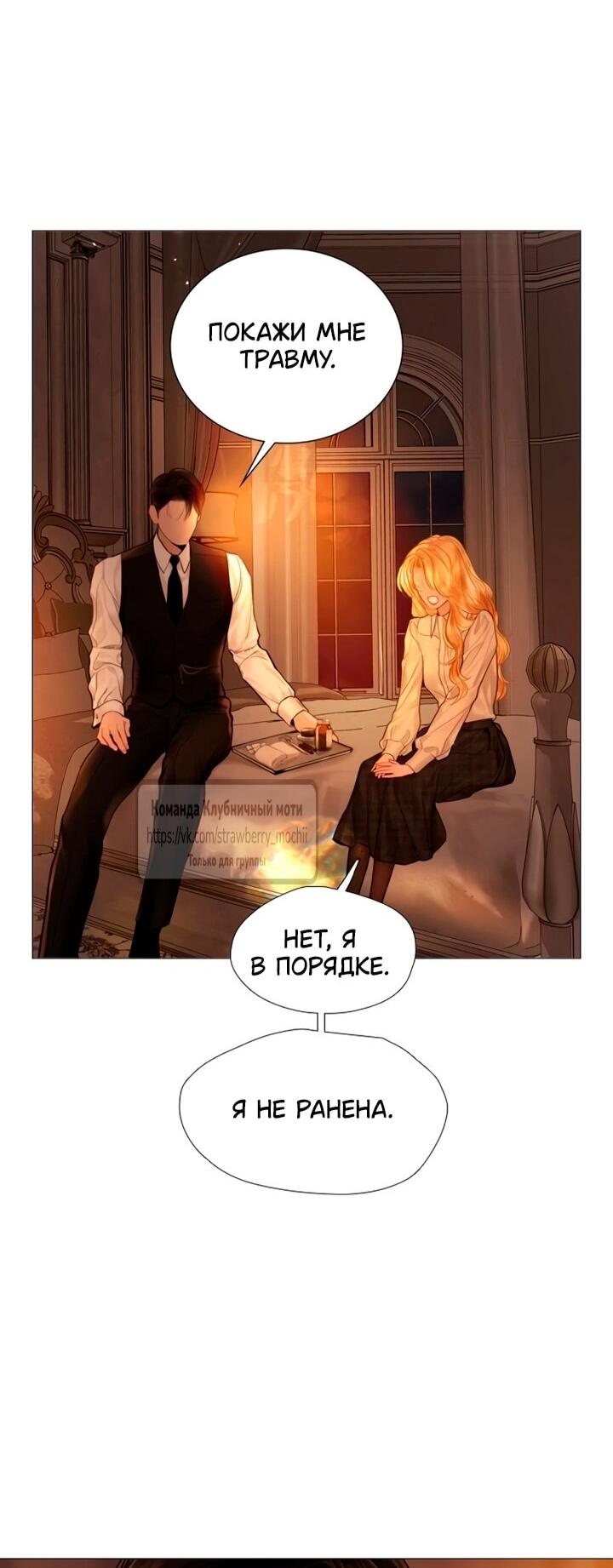 Манга Плачь, а лучше умоляй - Глава 78 Страница 56