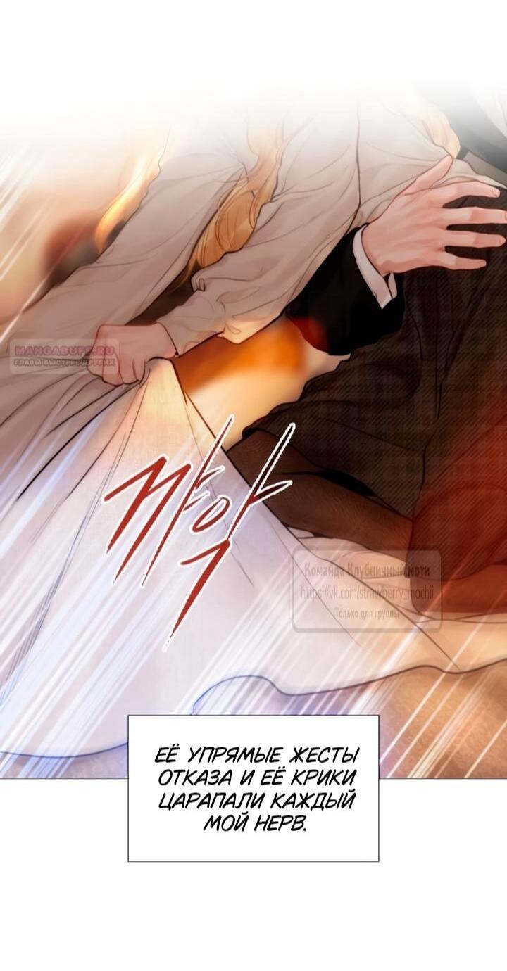 Манга Плачь, а лучше умоляй - Глава 78 Страница 16