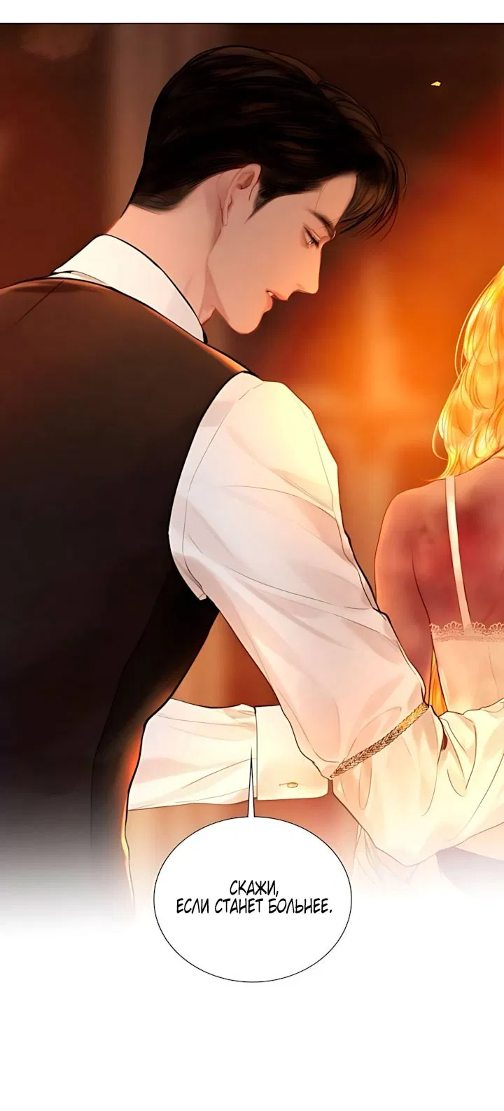 Манга Плачь, а лучше умоляй - Глава 79 Страница 11