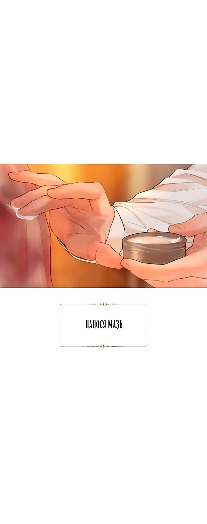 Манга Плачь, а лучше умоляй - Глава 79 Страница 37