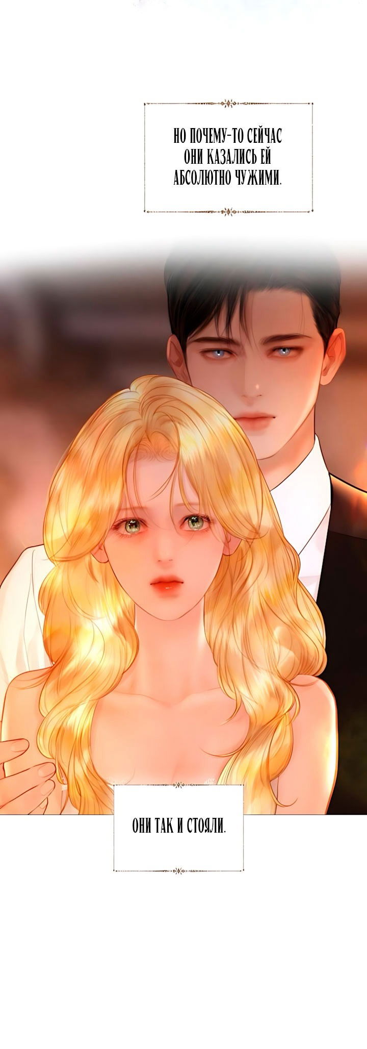 Манга Плачь, а лучше умоляй - Глава 79 Страница 21