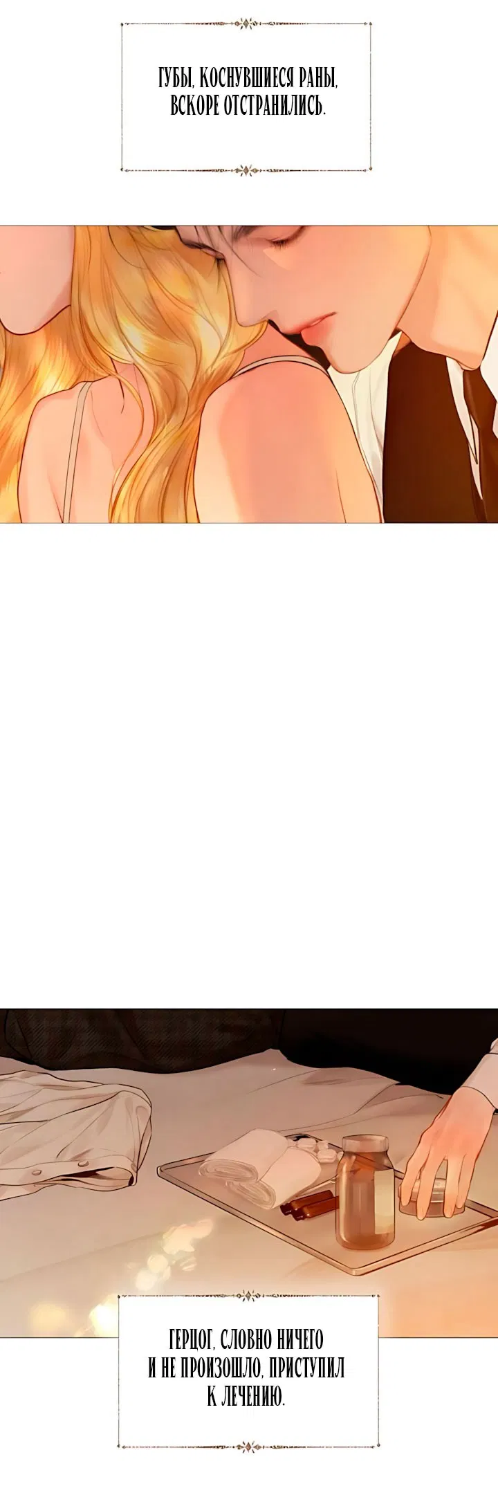 Манга Плачь, а лучше умоляй - Глава 79 Страница 36