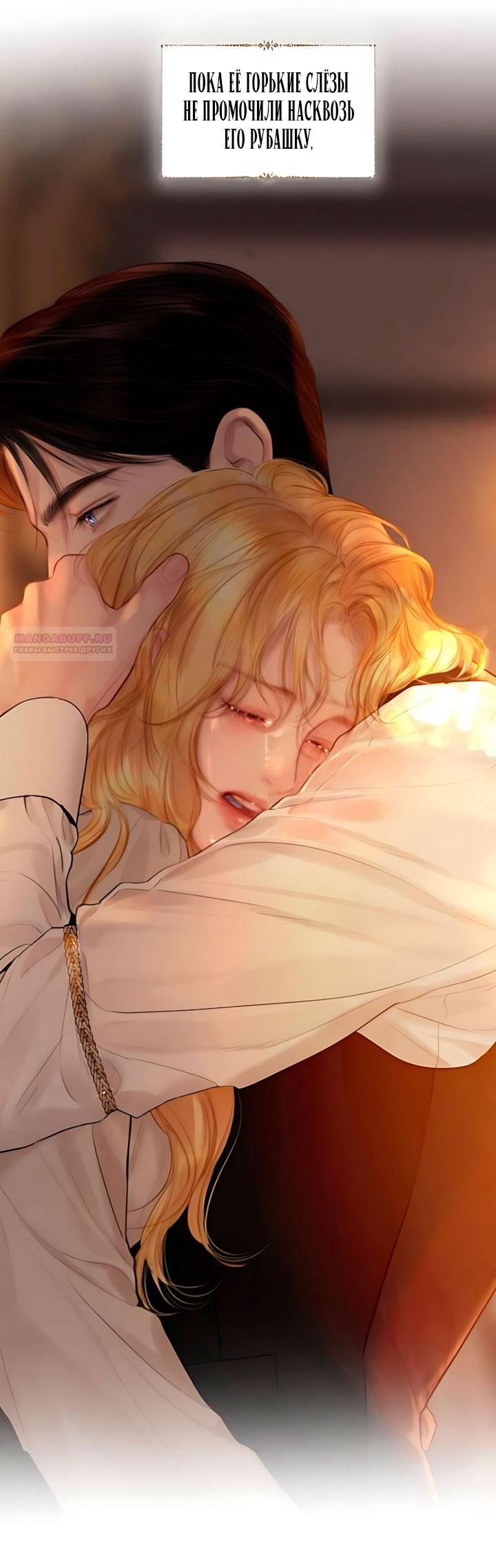 Манга Плачь, а лучше умоляй - Глава 79 Страница 70