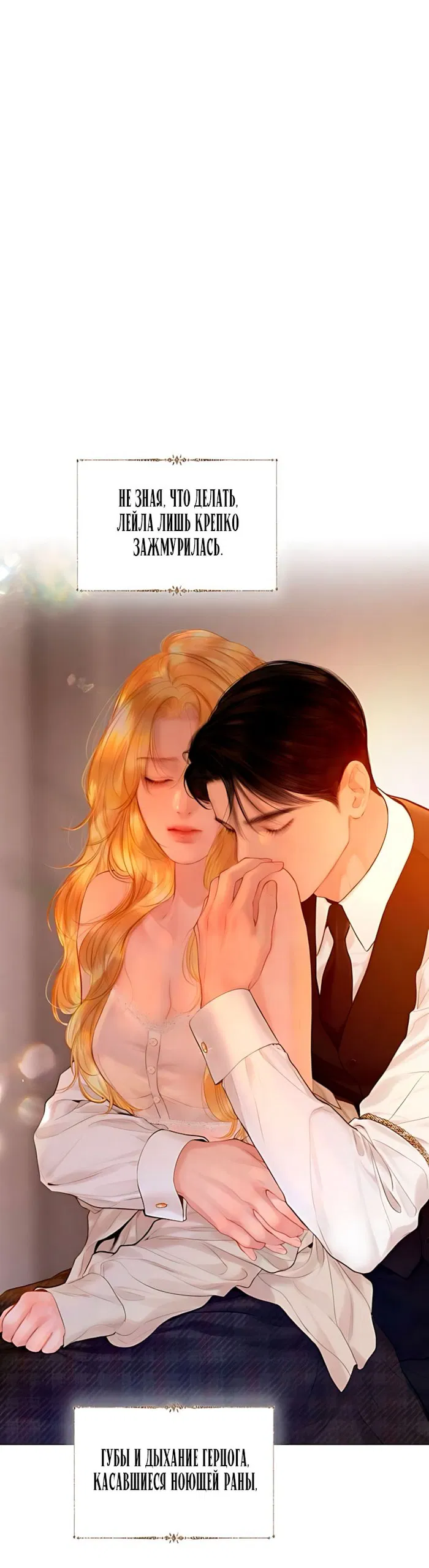 Манга Плачь, а лучше умоляй - Глава 79 Страница 33
