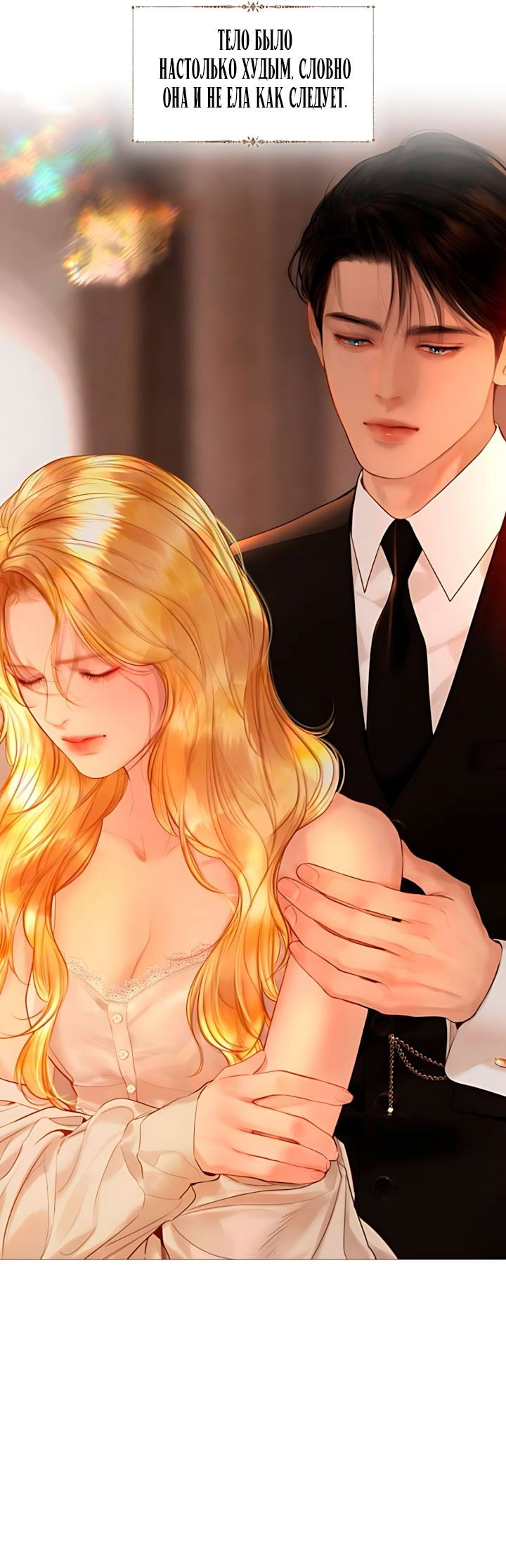 Манга Плачь, а лучше умоляй - Глава 79 Страница 15