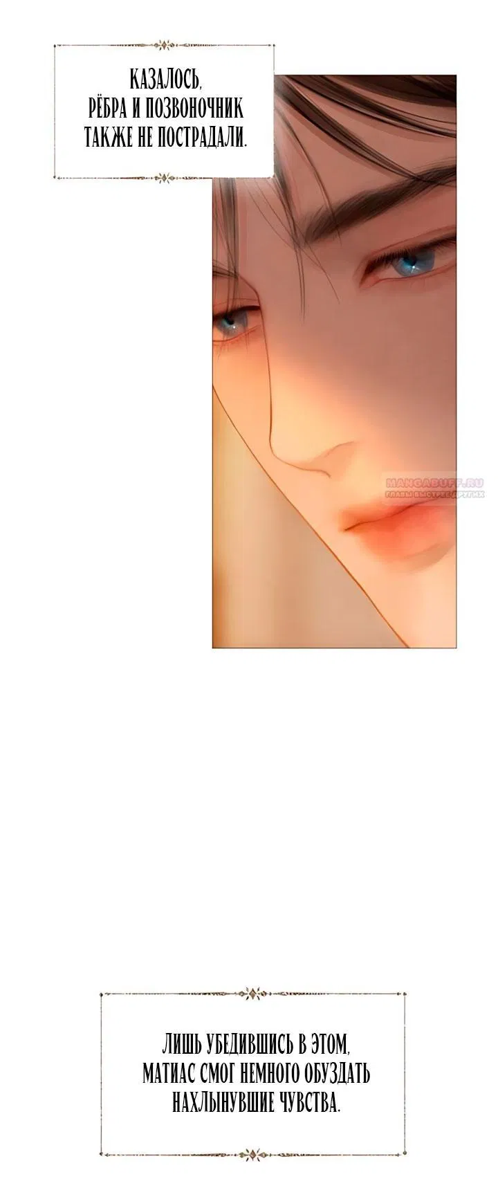 Манга Плачь, а лучше умоляй - Глава 79 Страница 14