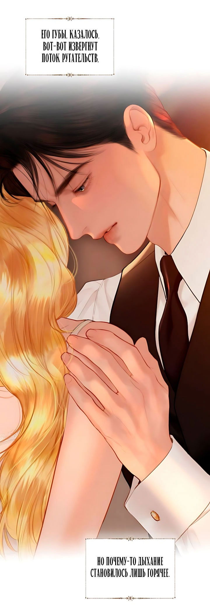 Манга Плачь, а лучше умоляй - Глава 79 Страница 28