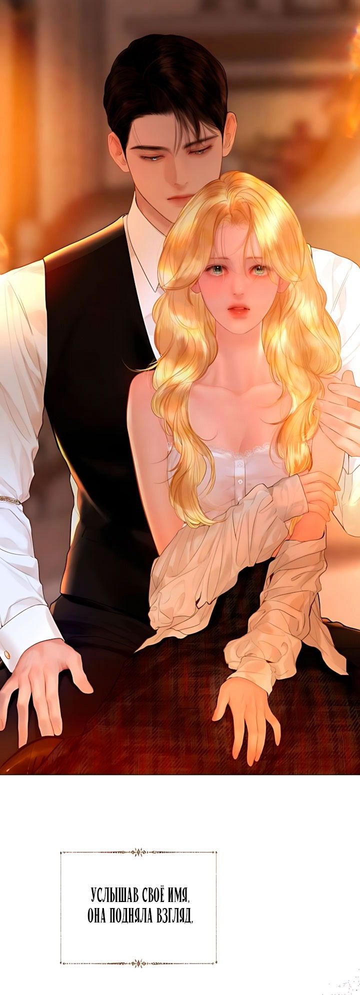 Манга Плачь, а лучше умоляй - Глава 79 Страница 19