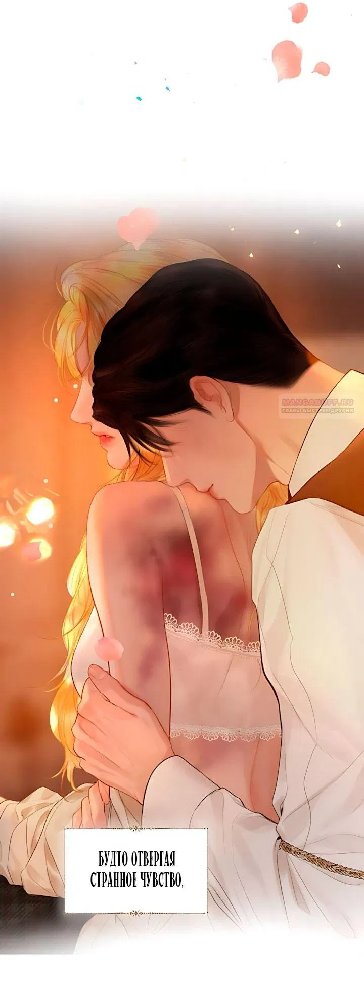 Манга Плачь, а лучше умоляй - Глава 79 Страница 30