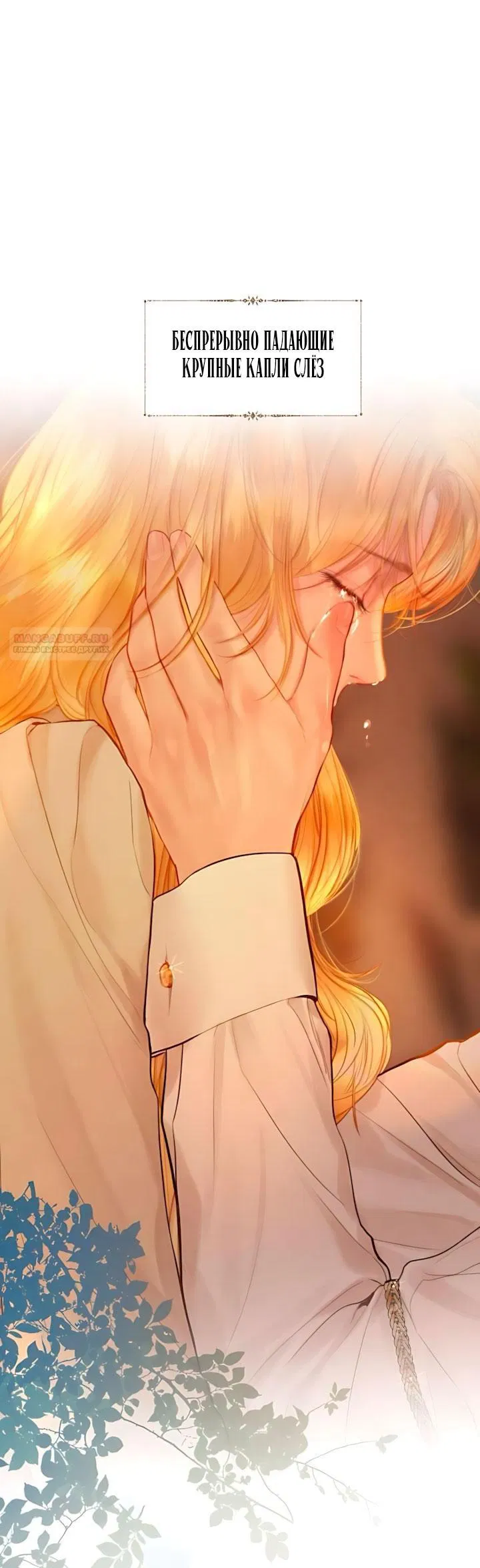 Манга Плачь, а лучше умоляй - Глава 79 Страница 66