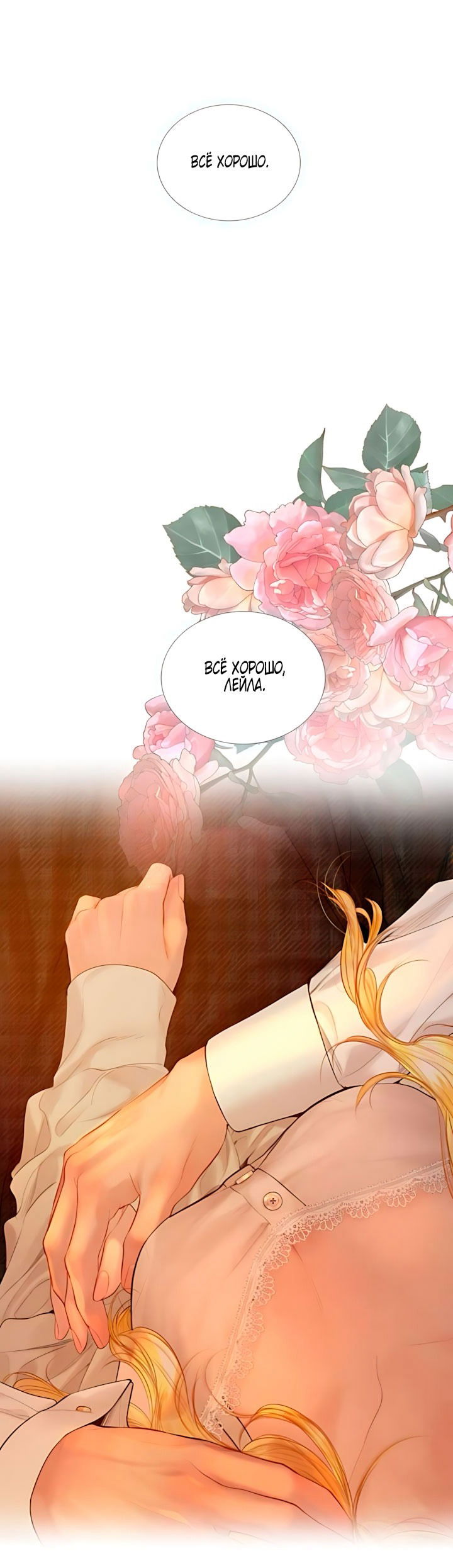 Манга Плачь, а лучше умоляй - Глава 79 Страница 32