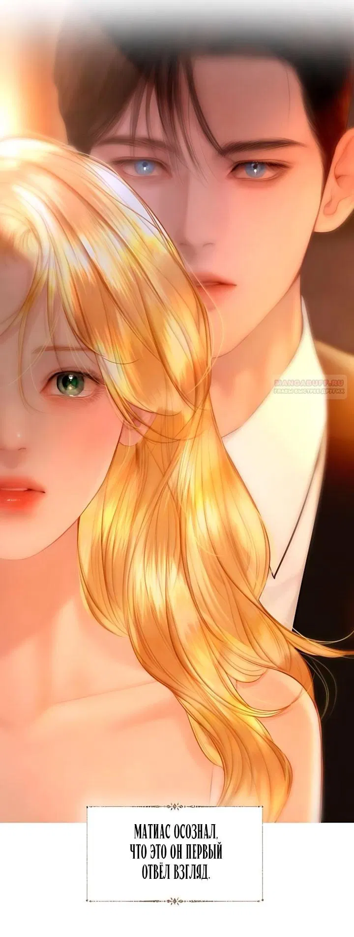 Манга Плачь, а лучше умоляй - Глава 79 Страница 26