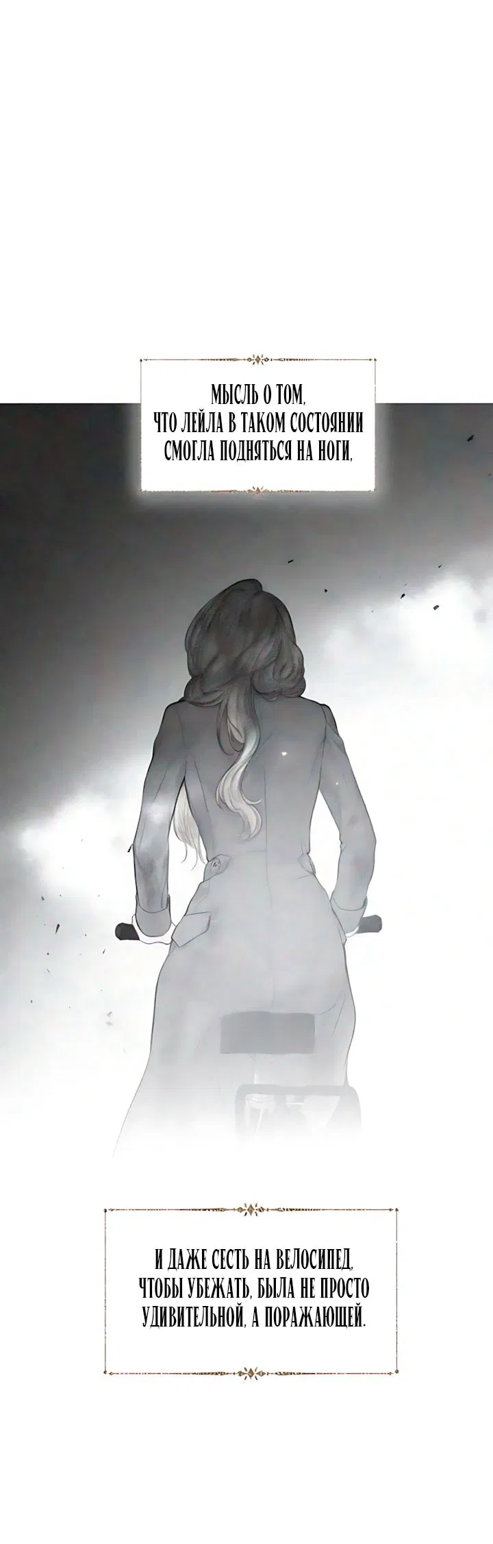 Манга Плачь, а лучше умоляй - Глава 79 Страница 8