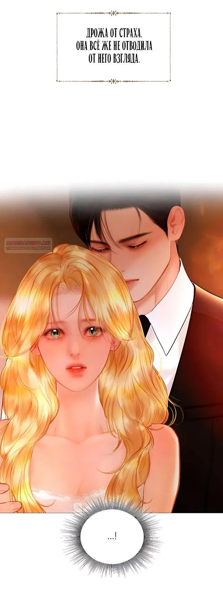 Манга Плачь, а лучше умоляй - Глава 79 Страница 22