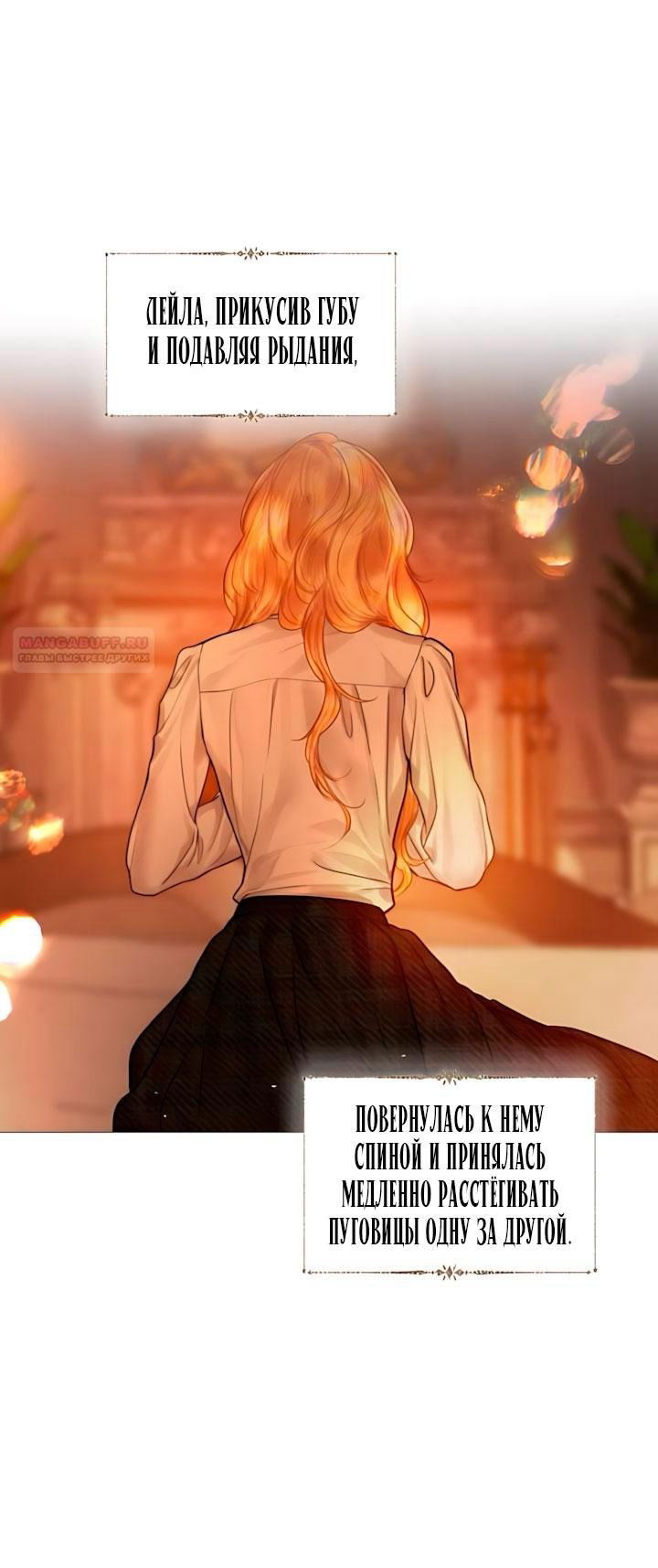 Манга Плачь, а лучше умоляй - Глава 79 Страница 2