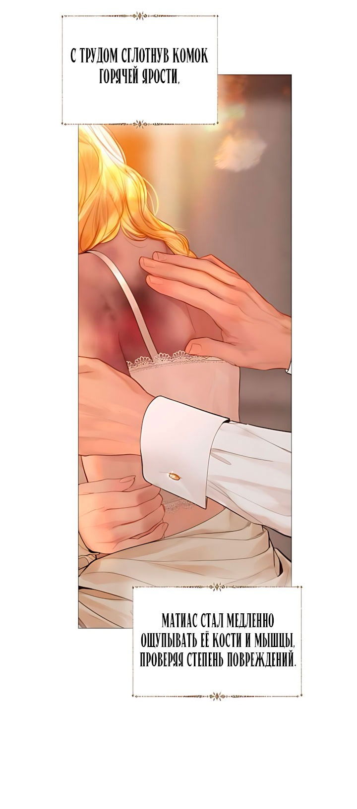 Манга Плачь, а лучше умоляй - Глава 79 Страница 12