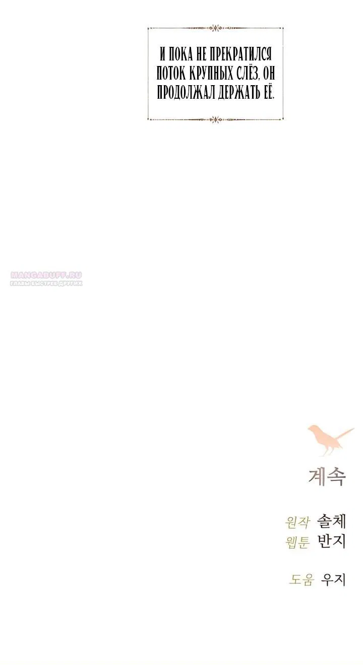 Манга Плачь, а лучше умоляй - Глава 79 Страница 71