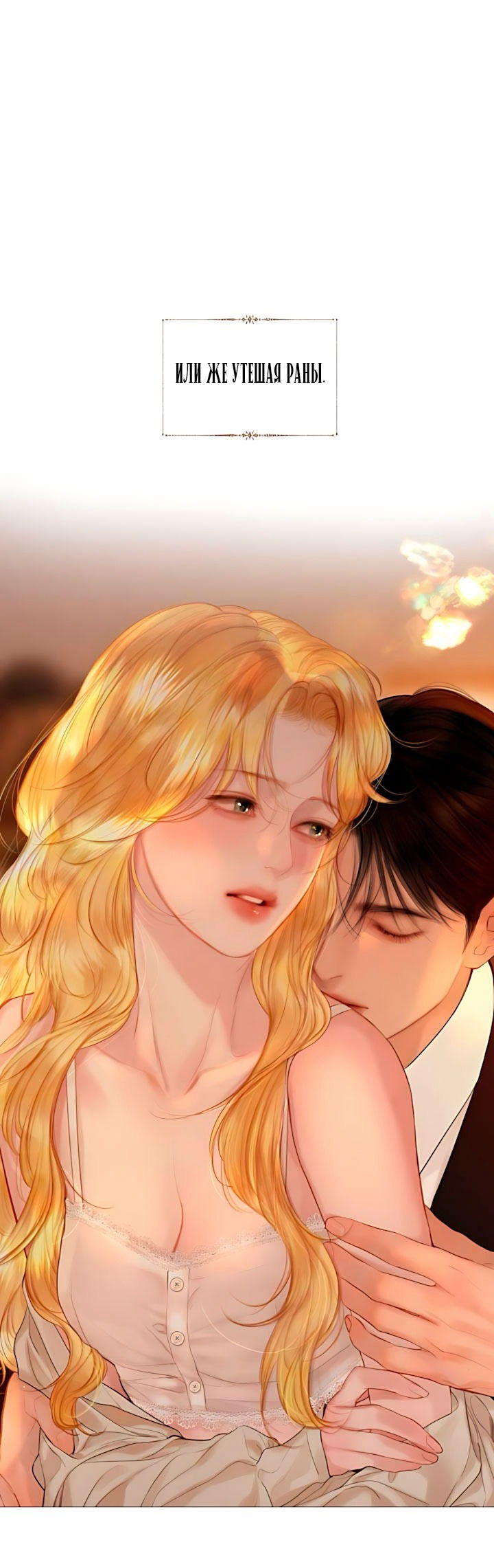 Манга Плачь, а лучше умоляй - Глава 79 Страница 31