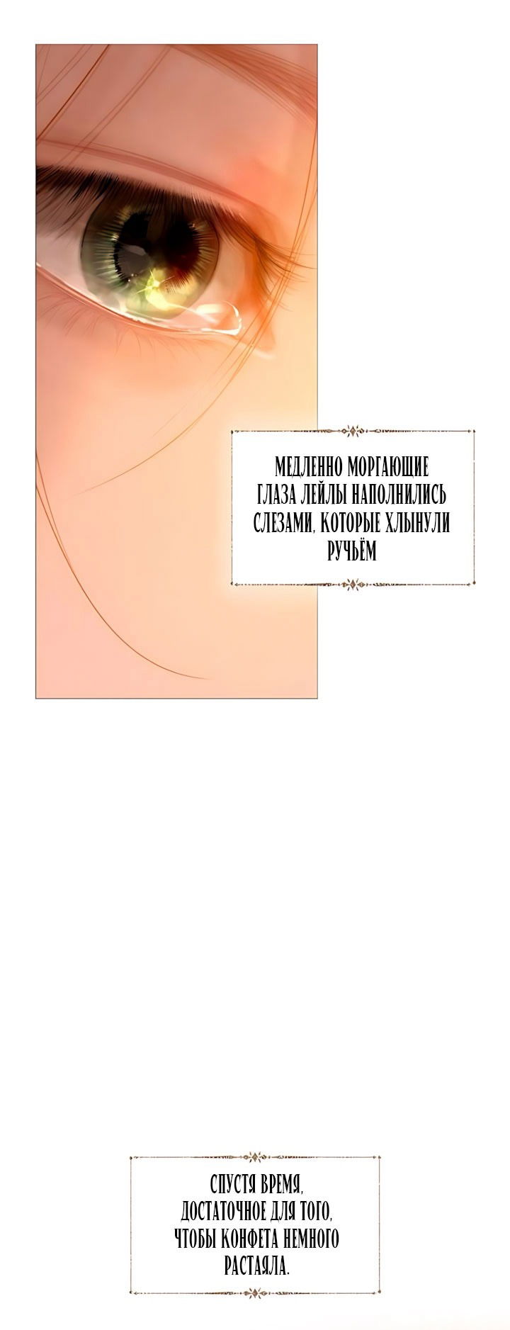 Манга Плачь, а лучше умоляй - Глава 79 Страница 52