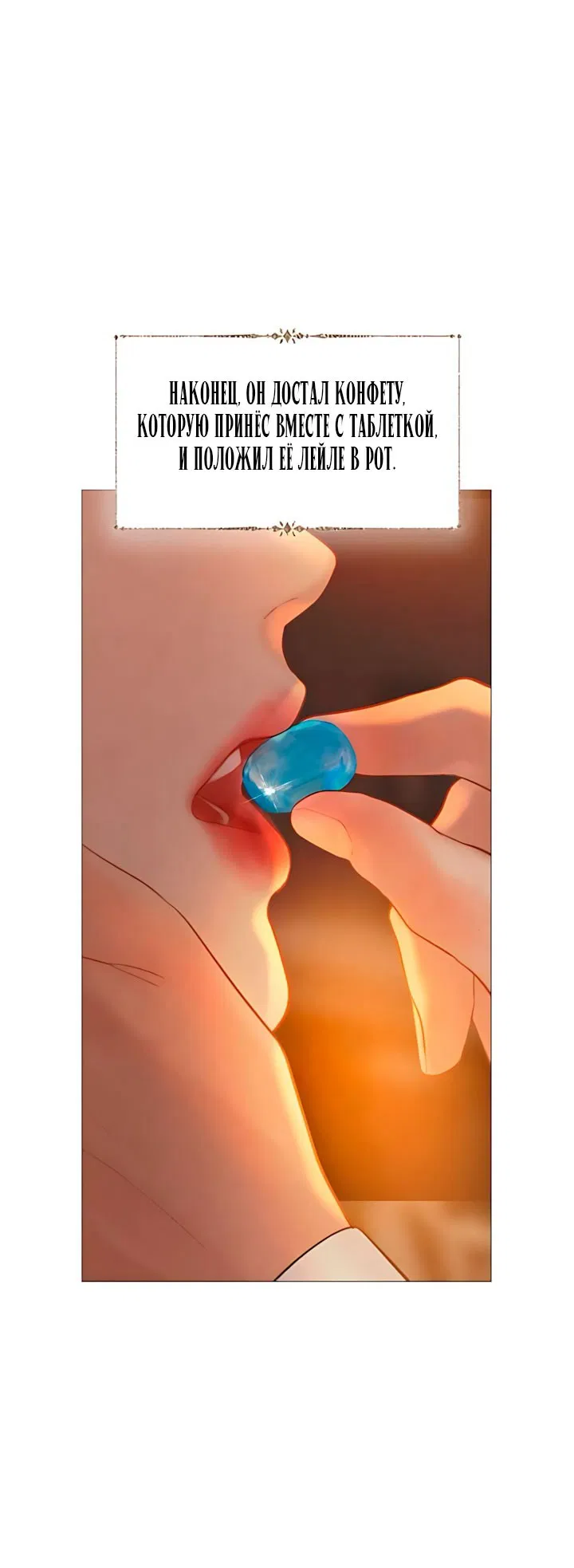 Манга Плачь, а лучше умоляй - Глава 79 Страница 51