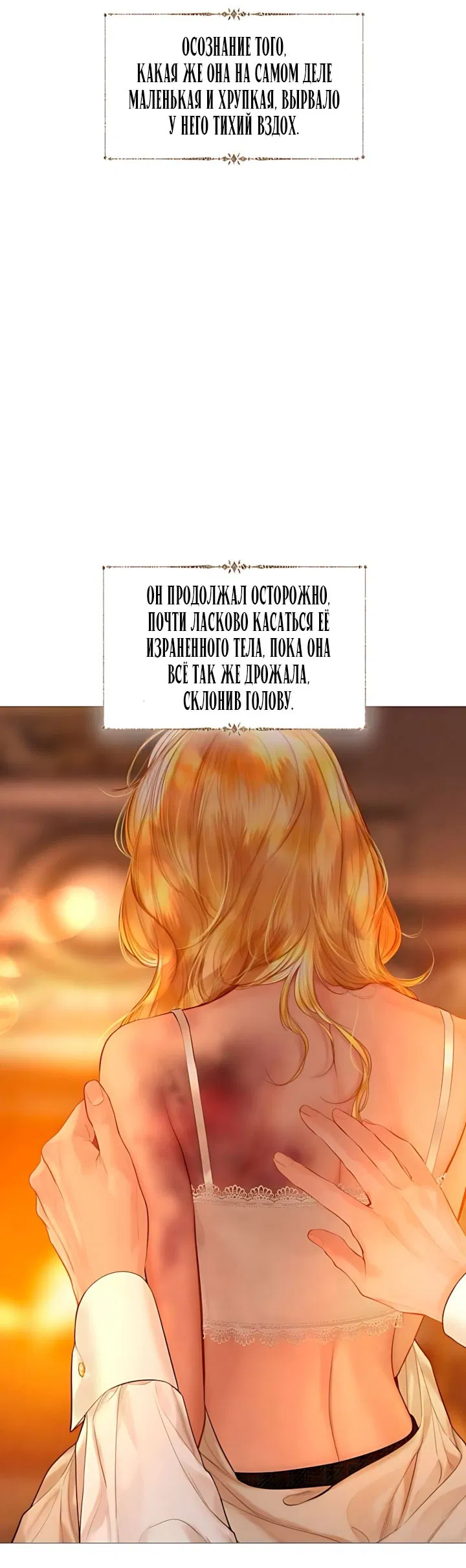 Манга Плачь, а лучше умоляй - Глава 79 Страница 16