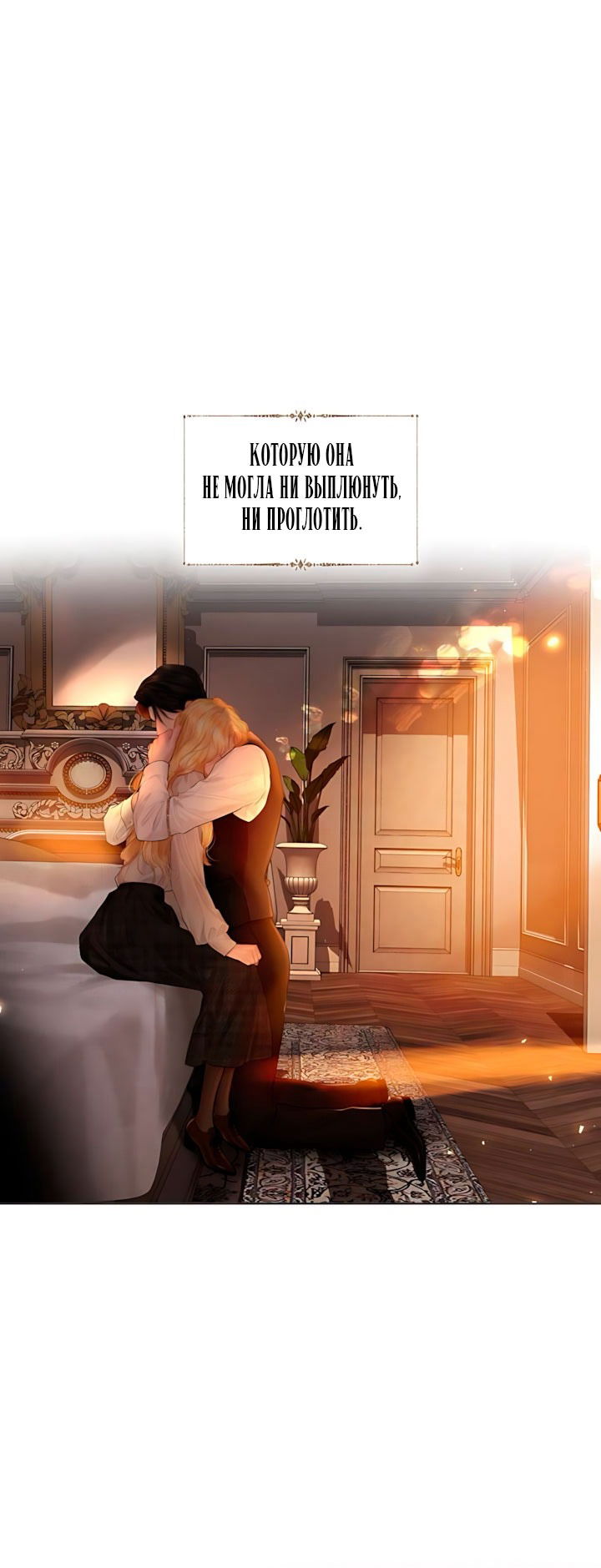 Манга Плачь, а лучше умоляй - Глава 79 Страница 69