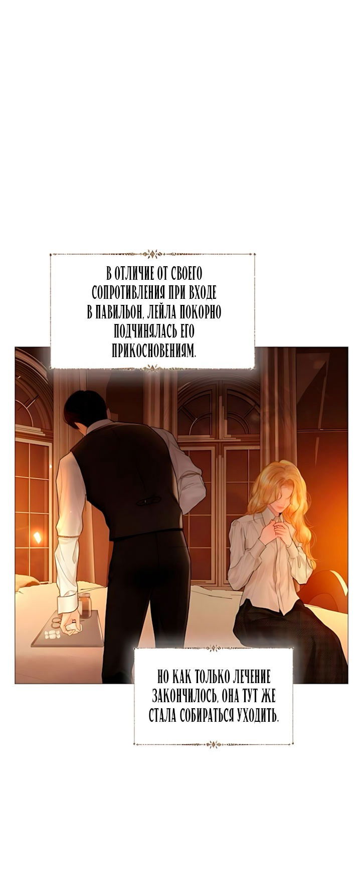 Манга Плачь, а лучше умоляй - Глава 79 Страница 40