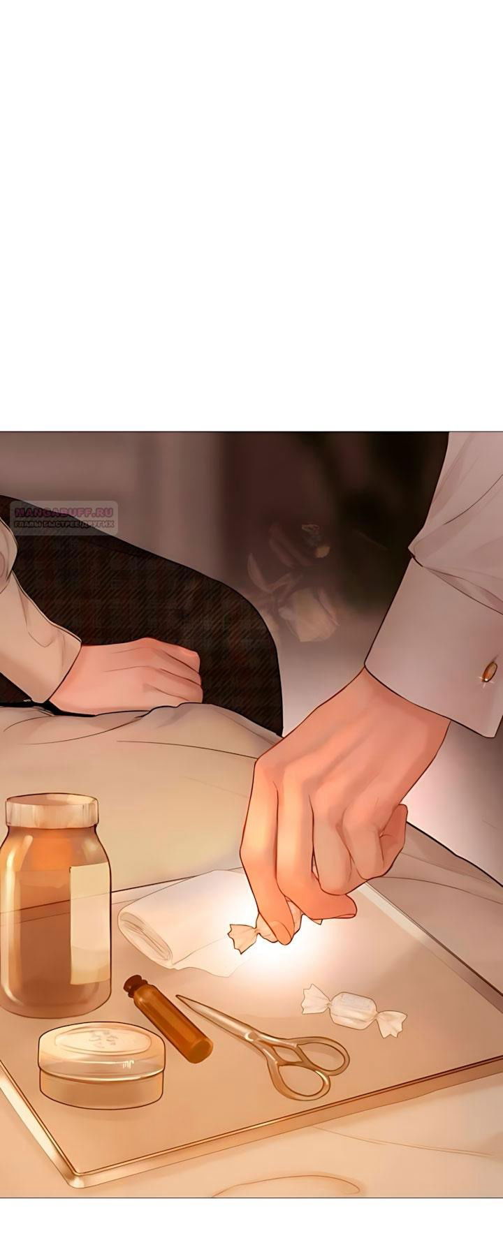 Манга Плачь, а лучше умоляй - Глава 79 Страница 50