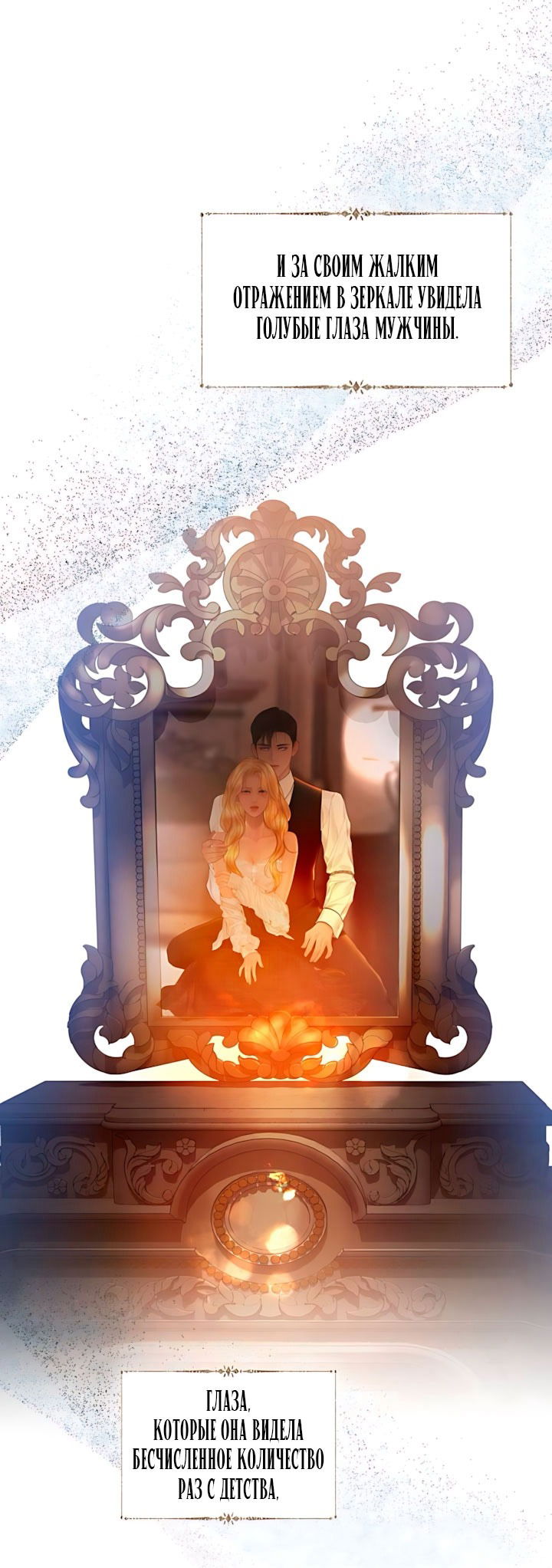 Манга Плачь, а лучше умоляй - Глава 79 Страница 20