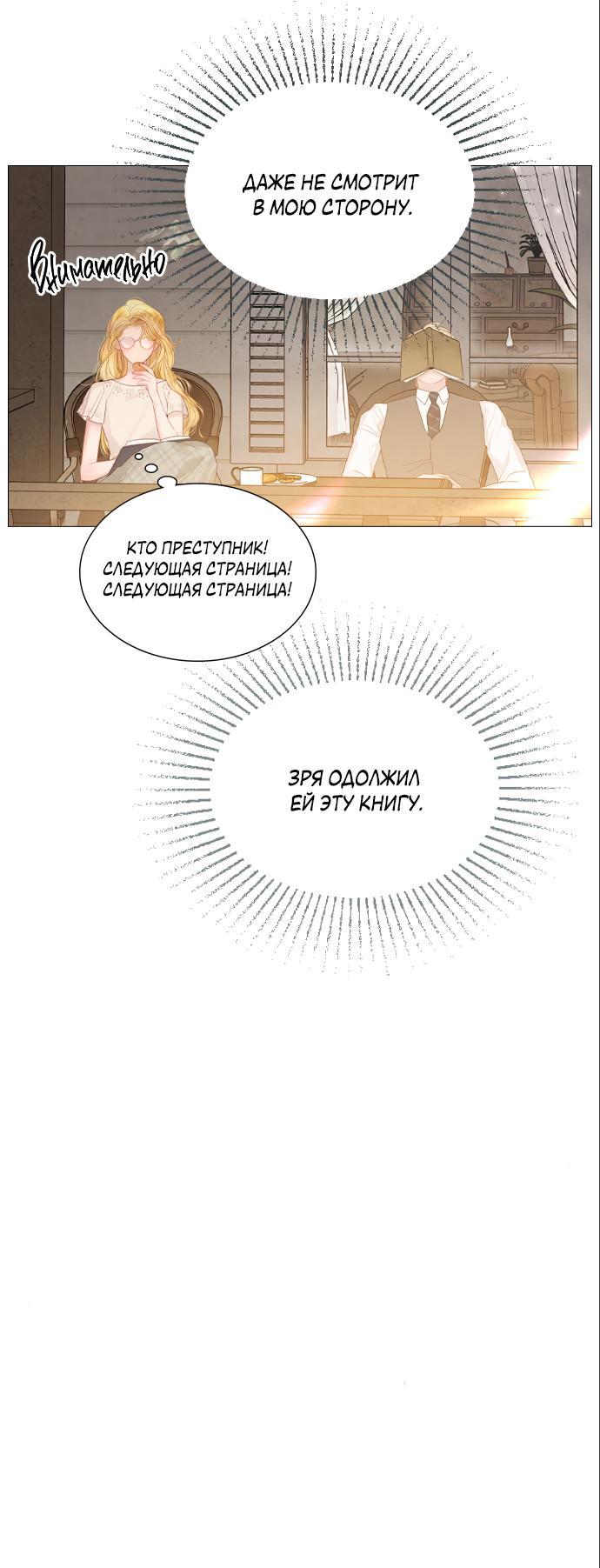 Манга Плачь, а лучше умоляй - Глава 15 Страница 27
