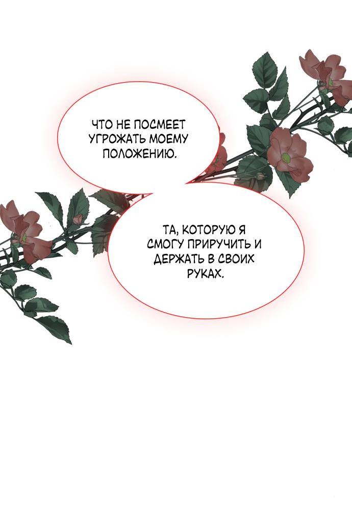 Манга Плачь, а лучше умоляй - Глава 14 Страница 24