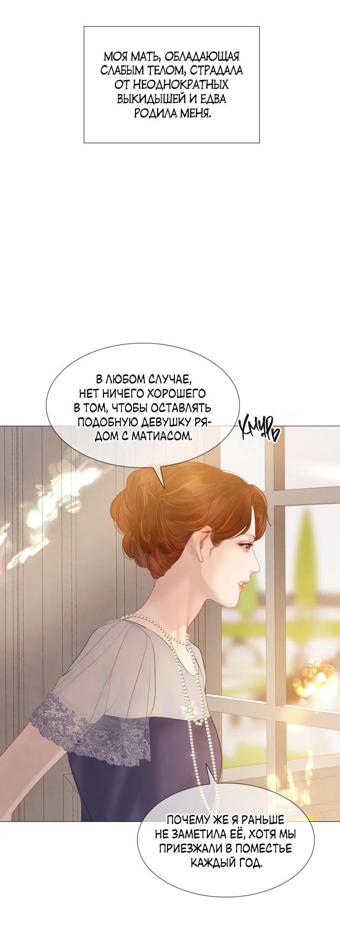 Манга Плачь, а лучше умоляй - Глава 14 Страница 26