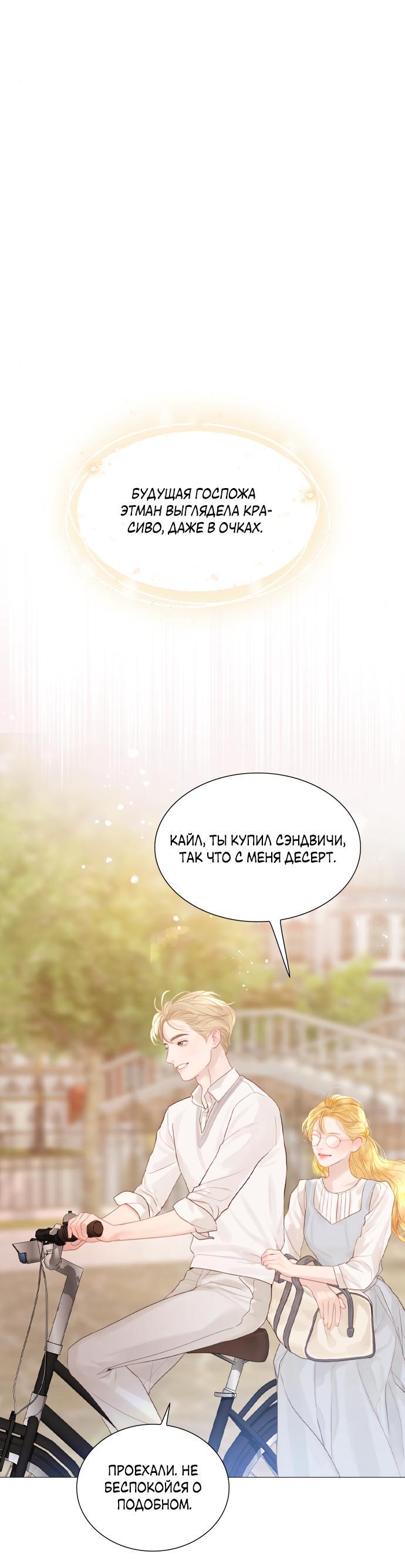 Манга Плачь, а лучше умоляй - Глава 14 Страница 49