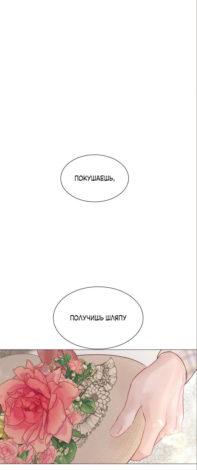 Манга Плачь, а лучше умоляй - Глава 17 Страница 28