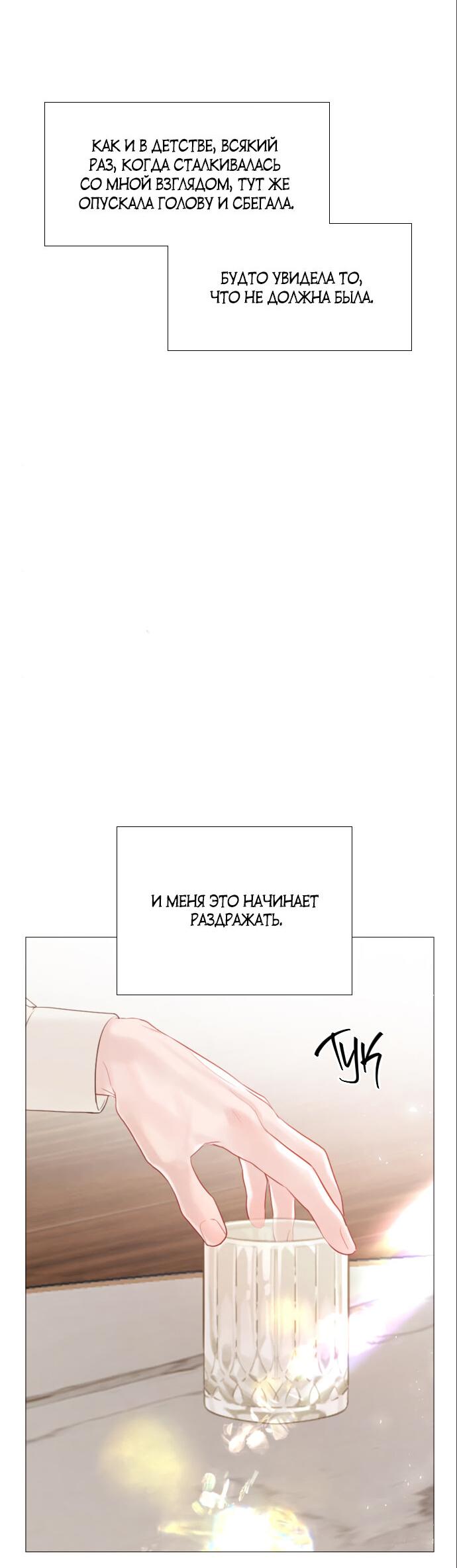 Манга Плачь, а лучше умоляй - Глава 17 Страница 16