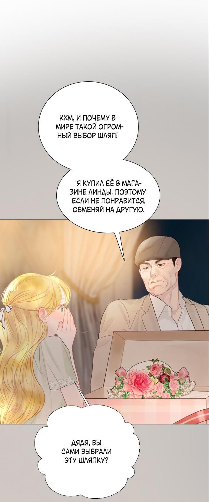 Манга Плачь, а лучше умоляй - Глава 17 Страница 54