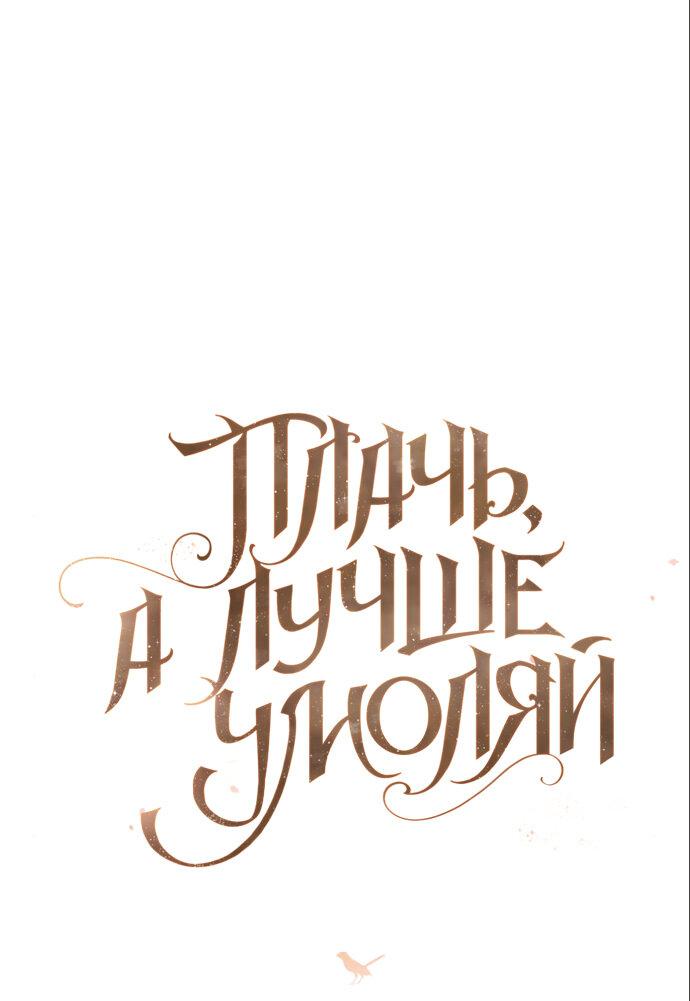 Манга Плачь, а лучше умоляй - Глава 19 Страница 35