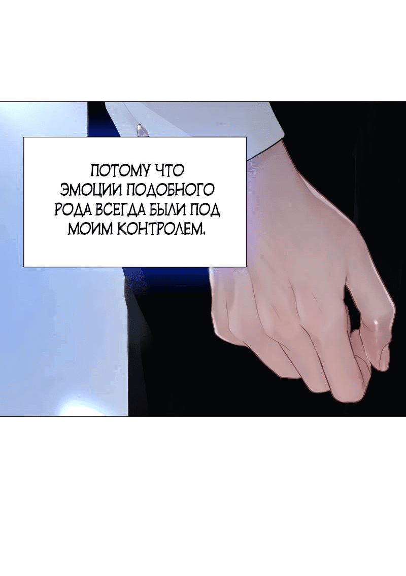 Манга Плачь, а лучше умоляй - Глава 23 Страница 7