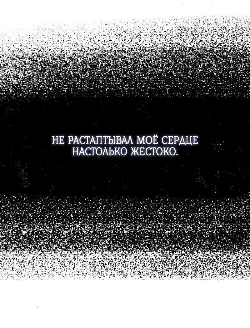 Манга Плачь, а лучше умоляй - Глава 30 Страница 47