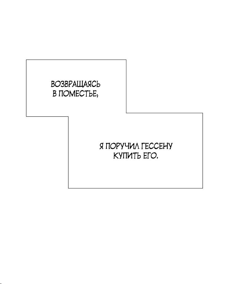 Манга Плачь, а лучше умоляй - Глава 28 Страница 9
