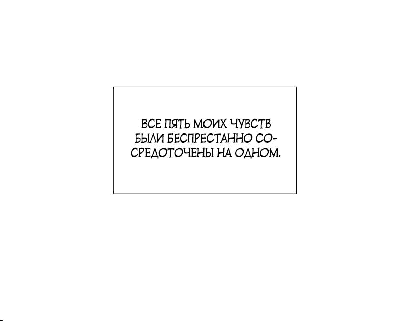 Манга Плачь, а лучше умоляй - Глава 28 Страница 17