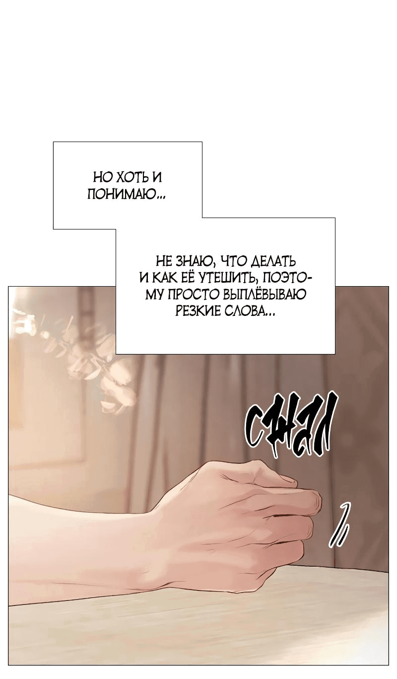 Манга Плачь, а лучше умоляй - Глава 26 Страница 49
