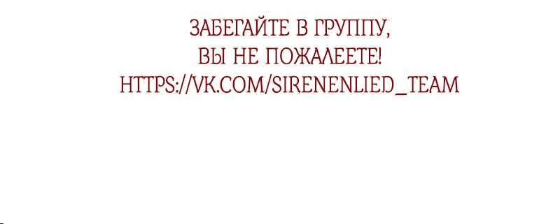 Манга Плачь, а лучше умоляй - Глава 26 Страница 97