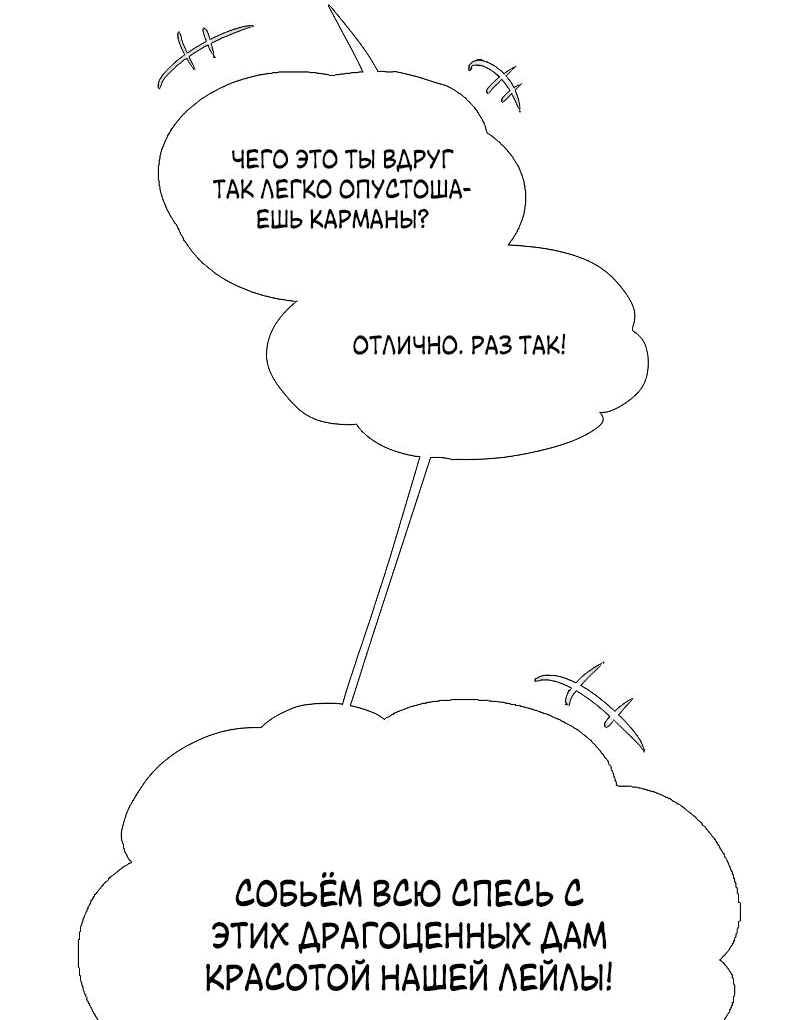 Манга Плачь, а лучше умоляй - Глава 26 Страница 33