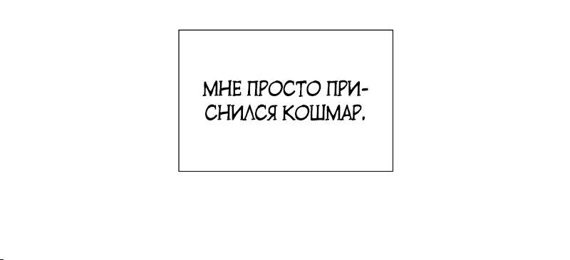 Манга Плачь, а лучше умоляй - Глава 26 Страница 64