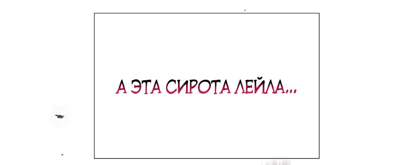 Манга Плачь, а лучше умоляй - Глава 25 Страница 70