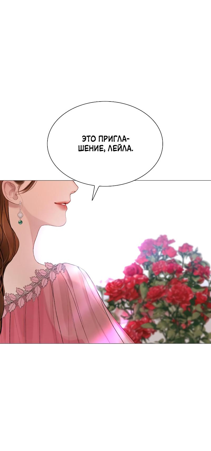 Манга Плачь, а лучше умоляй - Глава 25 Страница 78