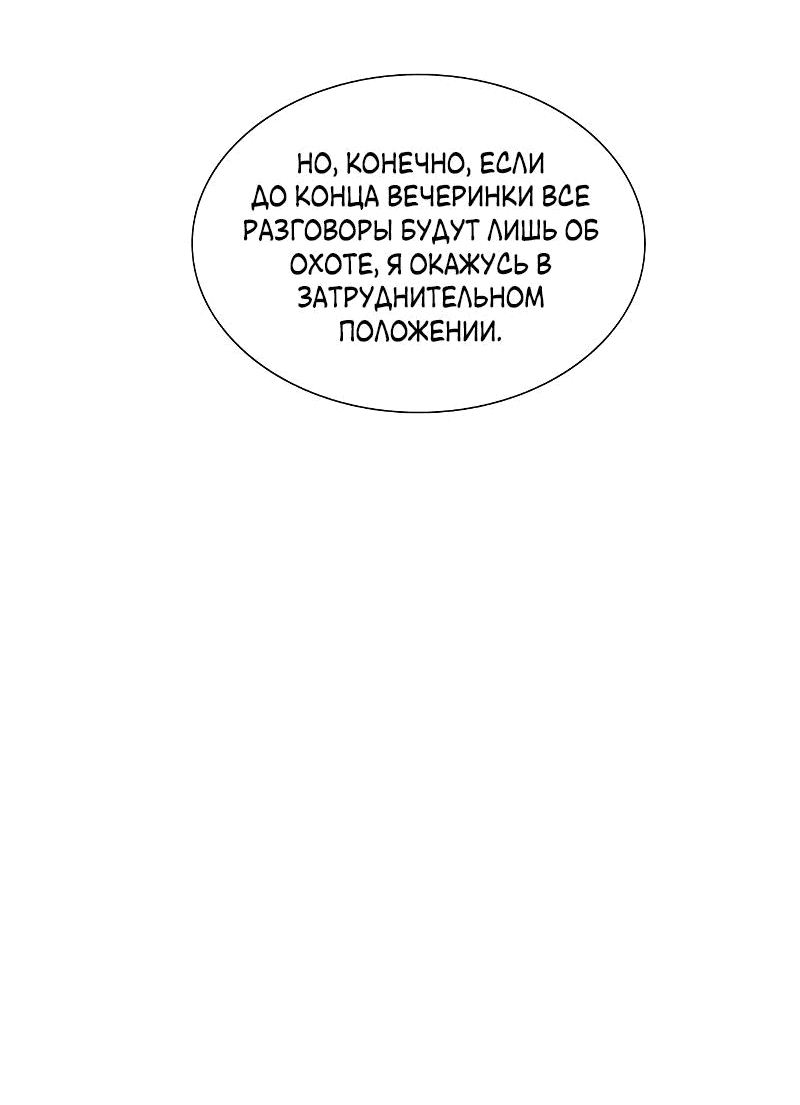 Манга Плачь, а лучше умоляй - Глава 25 Страница 37