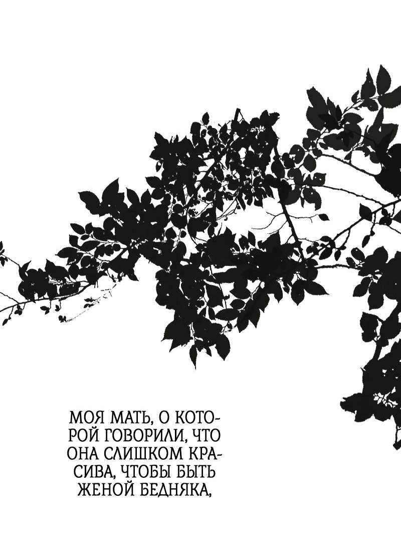 Манга Плачь, а лучше умоляй - Глава 35 Страница 64